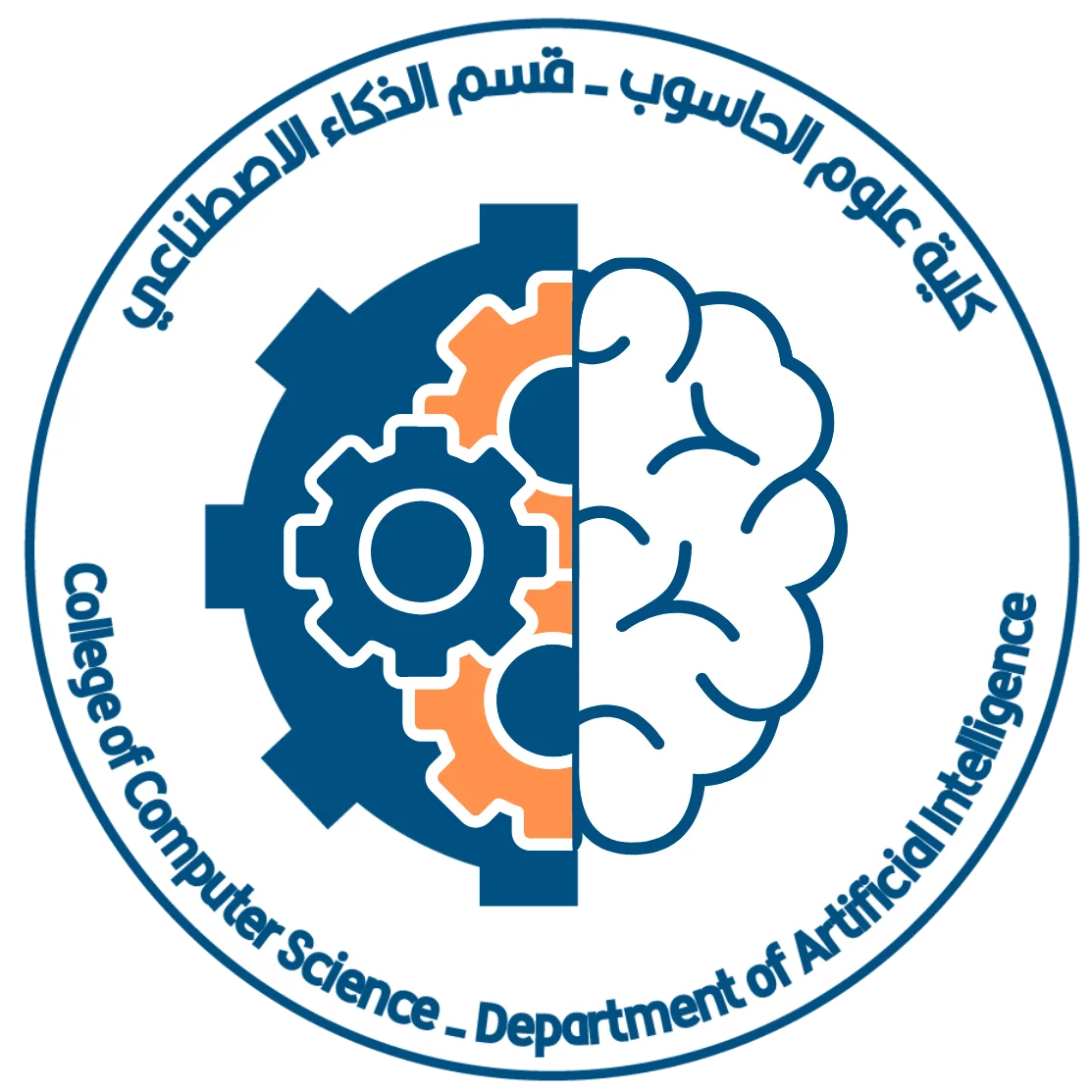 قسم الذكاء الاصطناعي