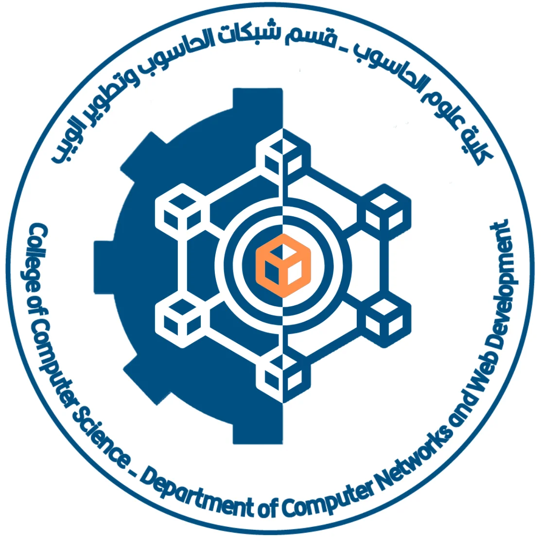 قسم شبكات الحاسوب وتطوير الويب