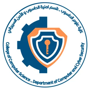 قسم امنية الحاسوب والامن السيبراني