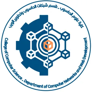 قسم شبكات الحاسوب وتطوير الويب